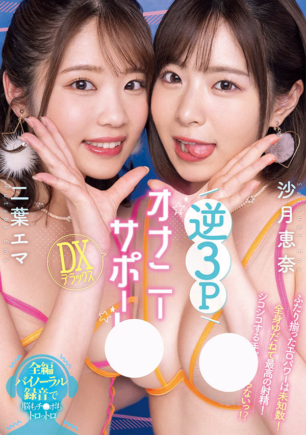 新動向！ 149公分F奶「二葉惠麻」改當企劃女優！