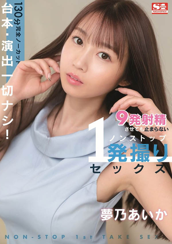 巨乳同期「夢乃愛華」來借浴室，濕髮和無戒心的H奶讓我深深著迷！