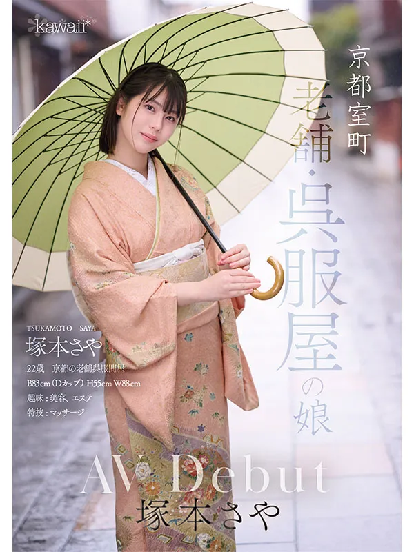 AV女演員Tsukamoto Saya