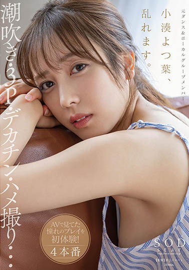 白嫩胴體！大咖藝能人「小湊四葉」為當女優變成誘人白虎！
