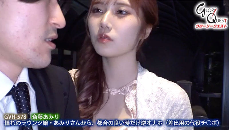 屌絲被高級陪酒女「斎藤あみり」玩弄！當替身狂被榨汁到干枯不出來