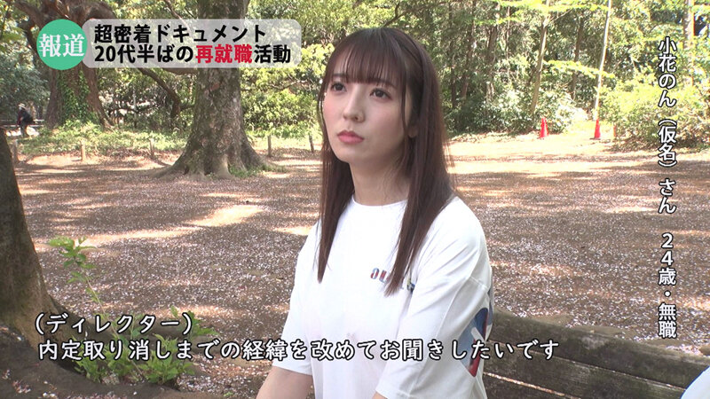 24歲巨乳正妹「小花のん」找工作被騙，「再就業組織」根本是用肉體換機會！