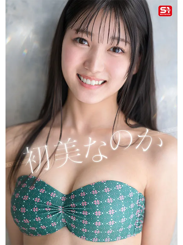 AV女演員Hatsumina Nanoka/是Hatsumi嗎？