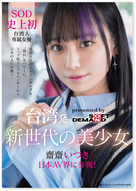 台灣AV女演員Saisai Itsuki/sasai ki
