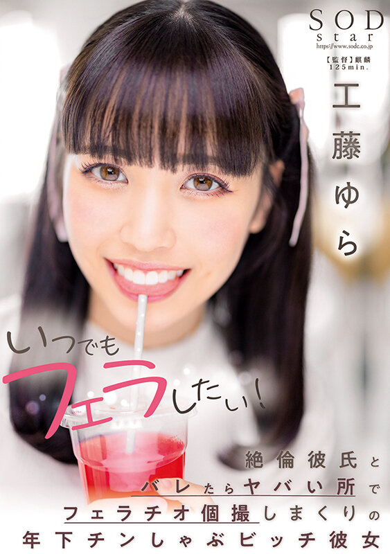移籍演出被虐片的18歲女優「工藤由羅」，自曝最喜歡被從後面來！