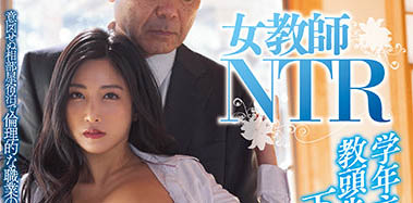 趁校外教學之便搞床上研習!學年主任與副校長不倫…溫泉旅館玩整夜