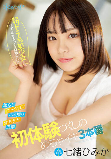 晨間劇女主級「美乳新人」出道，壓倒性的透明感「看到你就濕透」！