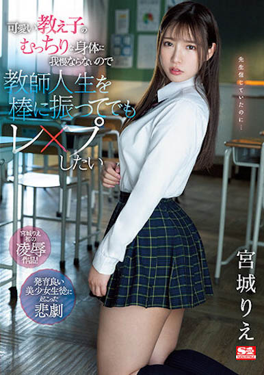 體質敏感的E奶王道美少女「宮城理惠」，「胸型渾圓」還有誘惑腰身！