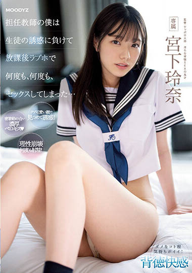 今晚的男導師沒有極限！女學生「宮下玲奈」施展蜜臀誘惑，讓班主任把她壓在玻璃前摩擦