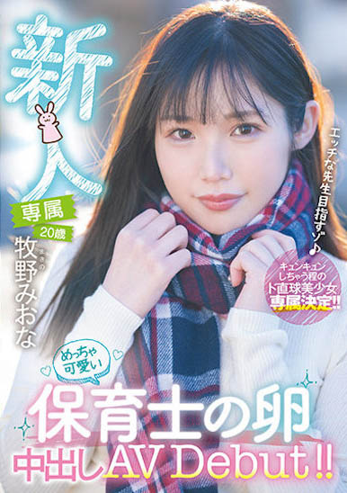 「超甜幼教老師」出道就中出解禁，「天然的濃密體毛」太有特色！