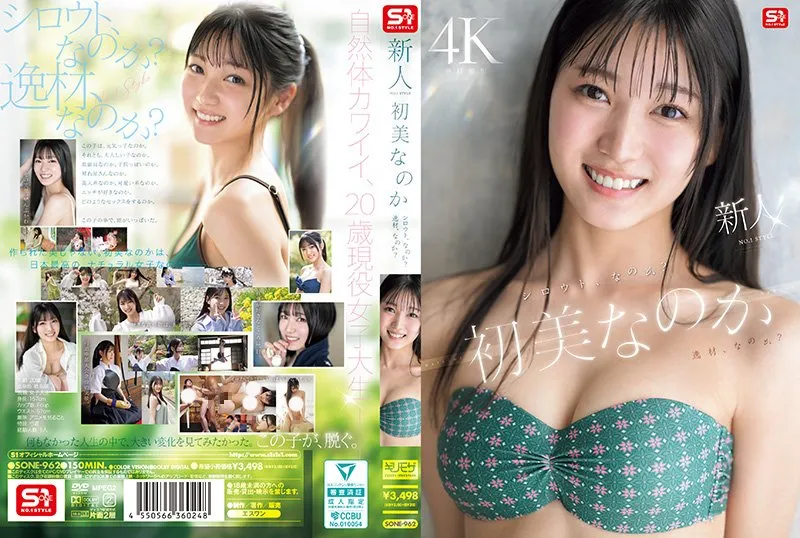 AV女演員Hatsumina Nanoka/是Hatsumi嗎？