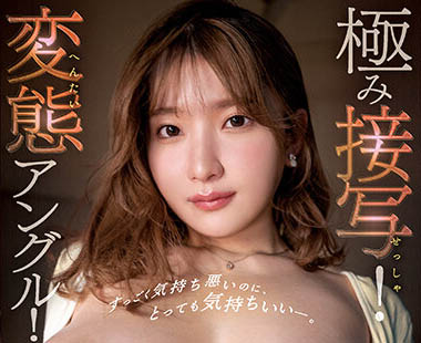 104公分超兇J奶女神「鷲尾めい」，「滿滿的巨乳特寫」太絕倫了！