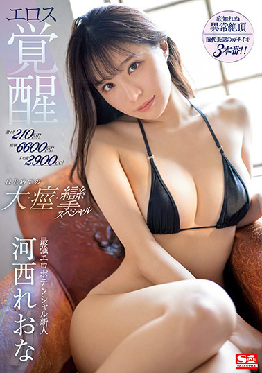 狂洩2900cc！粉紅新秀「河西れおな」大覺醒，帶領老司機前往她的水世界