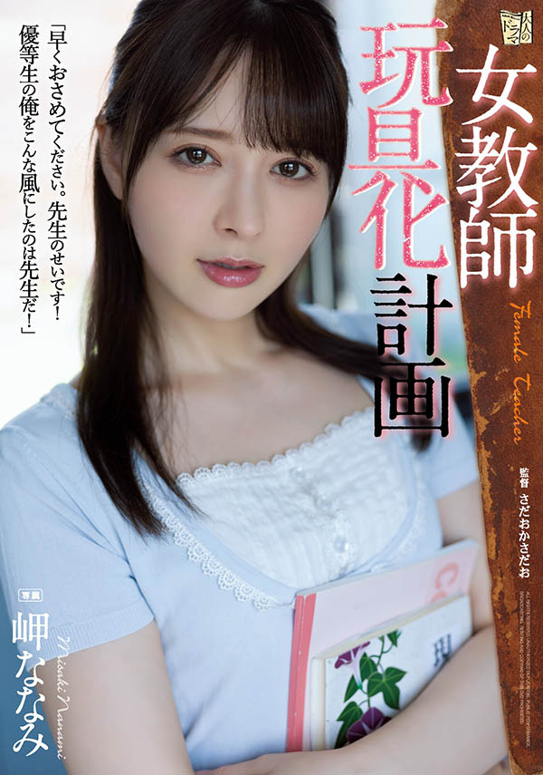 AV新法受災戶！ 《岬奈奈美》被迫暫時歇業… 空窗半年終於解禁戰力引爆