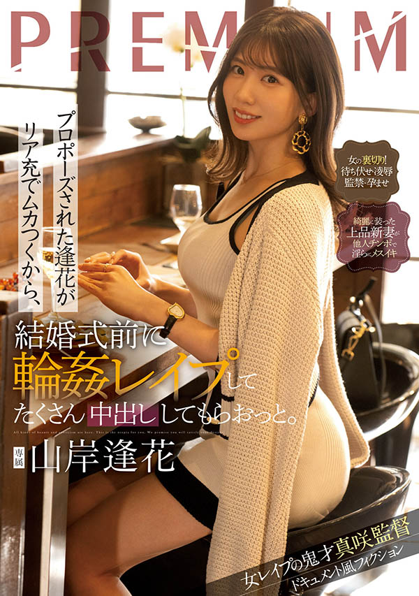 「山岸綺花」被求婚過太爽惹惱閨蜜「浜崎真緒」，遭輪X踩臉塞酒瓶洩憤！