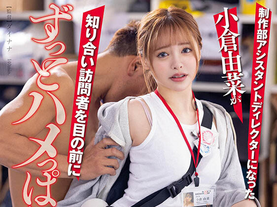 有片！ AV國民女友《小倉由菜》懂嗨… 又搖又唱「我沒K」掀高潮～