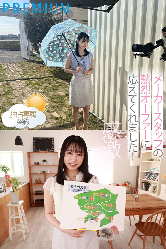 23歲電視台「氣象美少女」誘惑出道，發出了可愛靡語「交纏清水健」！
