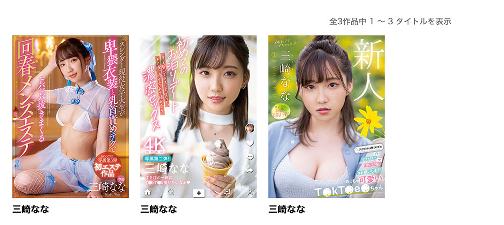 【速報】三崎なな(三崎奈奈)也回來了！結果她解禁露出阿嘿顏大痙攣！ ...