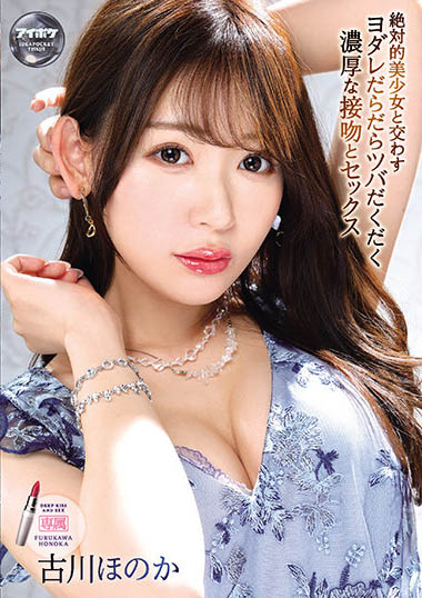 偶像顏！風騷體！王道美少女《古川穗花》即將來展引戰