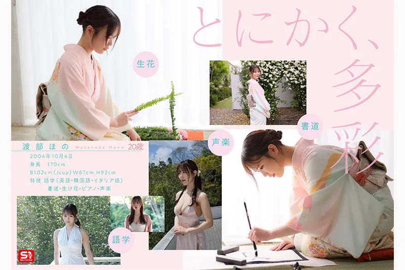 AV女演員Watanabe Koino/Watanabe Hono