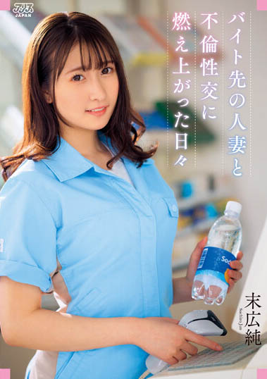 敢拍！敢玩！企劃女優之光《末廣純》親自來台寵粉絲