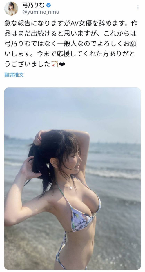 悲報！ H罩杯白皙血管乳美少女新人「弓乃莉夢」無預警宣布引退！