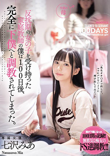 【TRE夢幻連動】召喚AV最強小惡魔！合法18歲《七澤美亞》確定現身