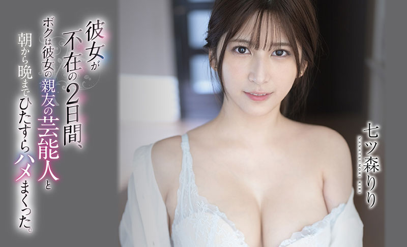 【TRE夢幻連動】痴女覺醒！新一代發片姬《七森莉莉》8月即將來襲～