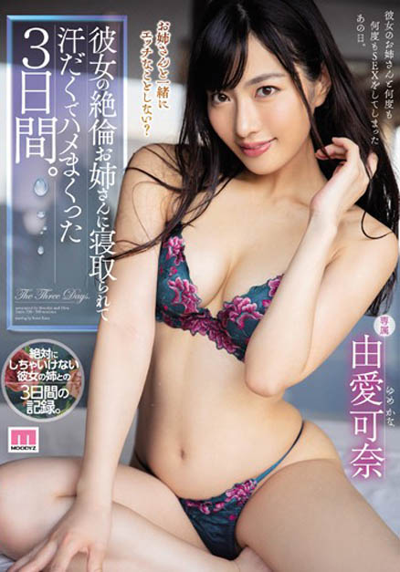 用E奶床戰古天樂！辣妹「由愛可奈」豪乳狂露，還會「江戶48手」！