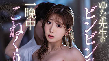 堅挺F奶!國寶長腿!美艷長相!賽車皇后《北乃由奈》戰鬥實力驚人~