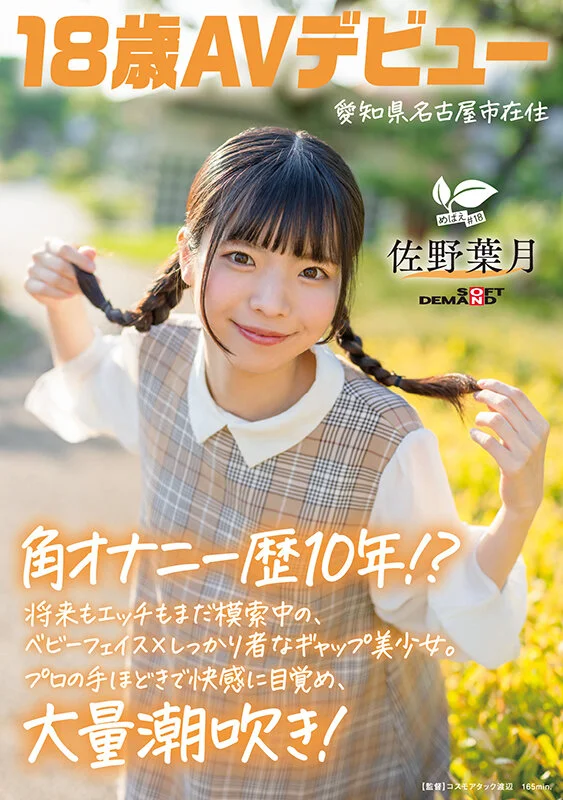 AV女演員Sano Hazuki
