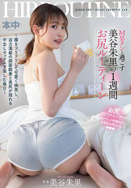 臀控必看！ 「美谷朱里」的一周屁屁日記，每天都用蜜桃幫人洗臉！