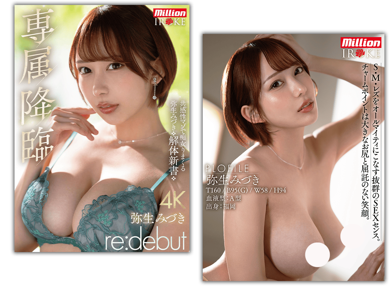 AV女演員Yayoi Mizuki