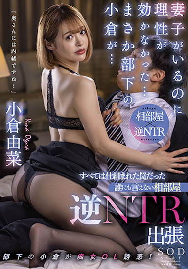 裸身演出《AV帝王》！美乳小只馬「小倉由菜」雪白嫩臀讓人戰好戰滿！