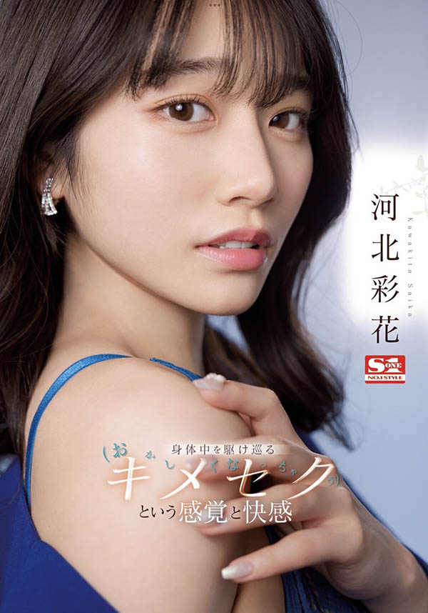 「河北彩花」被下媚藥了！敏感爆發性慾開無雙