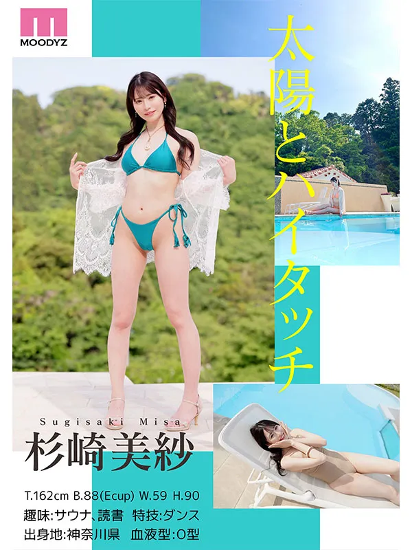 AV女優杉咲美紗