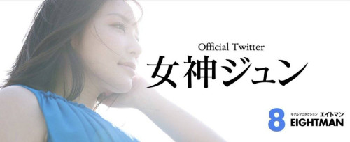 2023上半年最大驚奇？女神ジュン(女神純)登場！