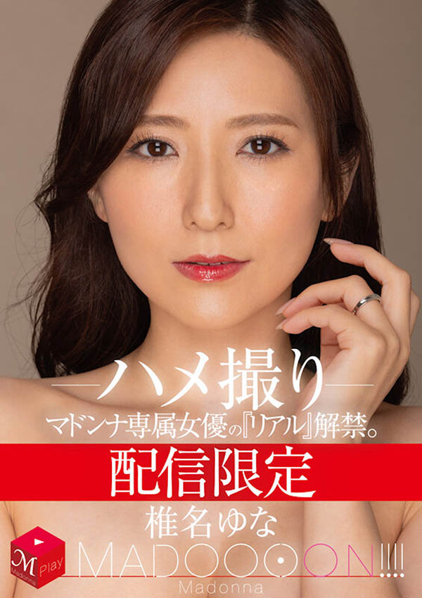 F奶女神「椎名由奈」復出後木瓜奶更強大了，網狂推：胸型是最頂的！
