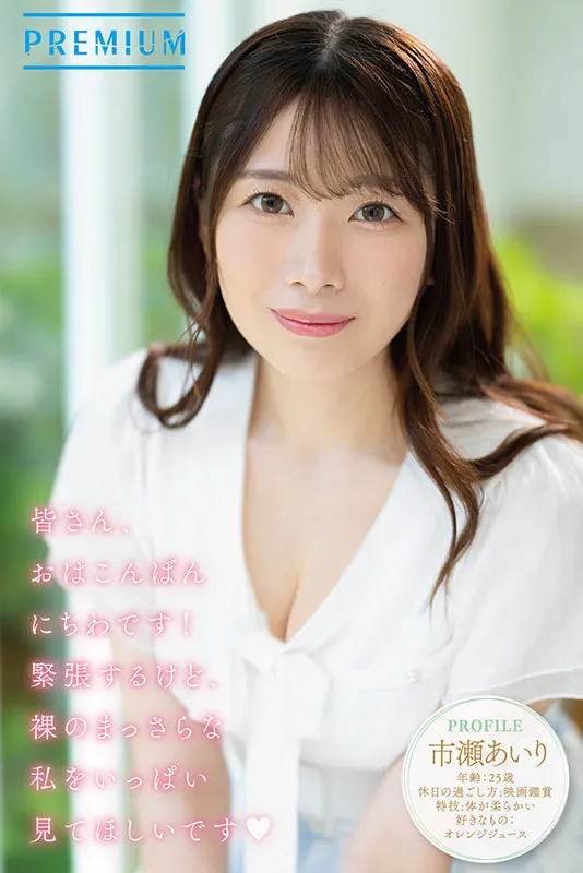 AV 女優一之瀨愛理/一之瀨愛理