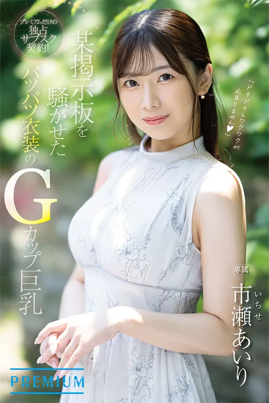 AV 女優一之瀨愛理/一之瀨愛理