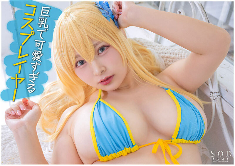 Coser界的「人氣I罩杯巨乳女神」SOD出道，「超強大乳量」20萬粉絲都高潮！