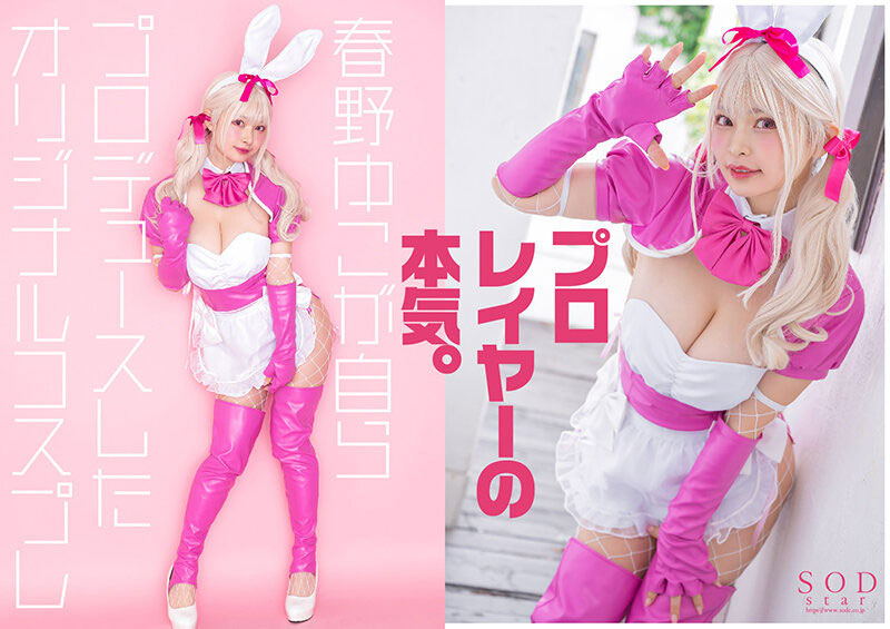 Coser界的「人氣I罩杯巨乳女神」SOD出道，「超強大乳量」20萬粉絲都高潮！