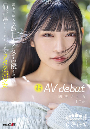 白皙美麗的胴體敏感無比！ F奶大眼妹少女「胡桃櫻」超會挑逗！