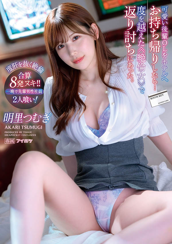 白嫩美腿女教師「明里䌷」成絲襪癖好的目標，「超變態侵犯」發狂般的受孕交歡...