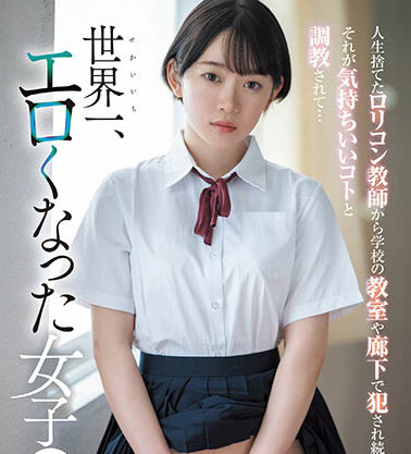 世界最工口的女學生「架乃由羅」！學校裡面各種大膽交合
