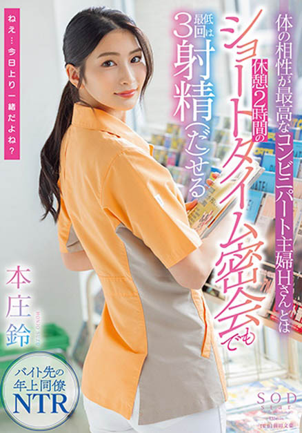SOD長腿一姐！高挑女神「本莊鈴」色氣滿點又實用！