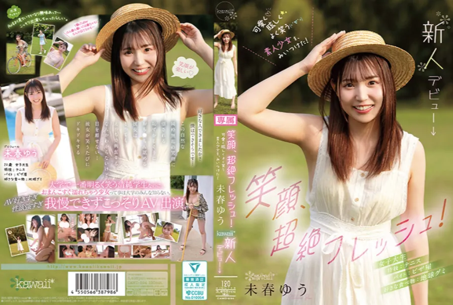 AV女優三春優