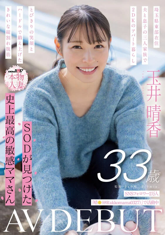 色情明星tamai haruka
