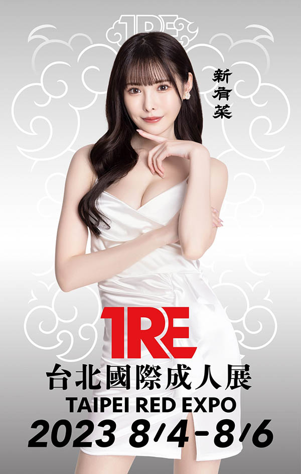 【2023 TRE地表最強陣容】上菜啦！暗黑界第一美腿《新有菜》再次登台