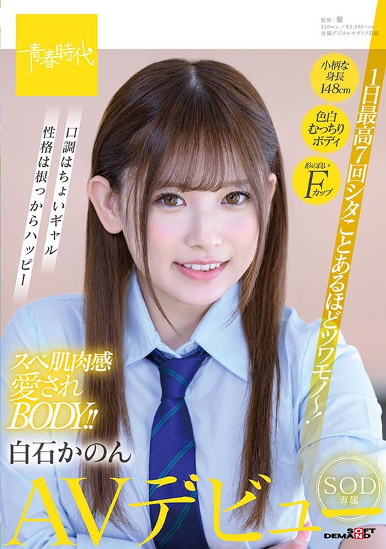SOD專屬AV出道！ AV DEBUT（青春時代）系列老司機們最挺這兩位...
